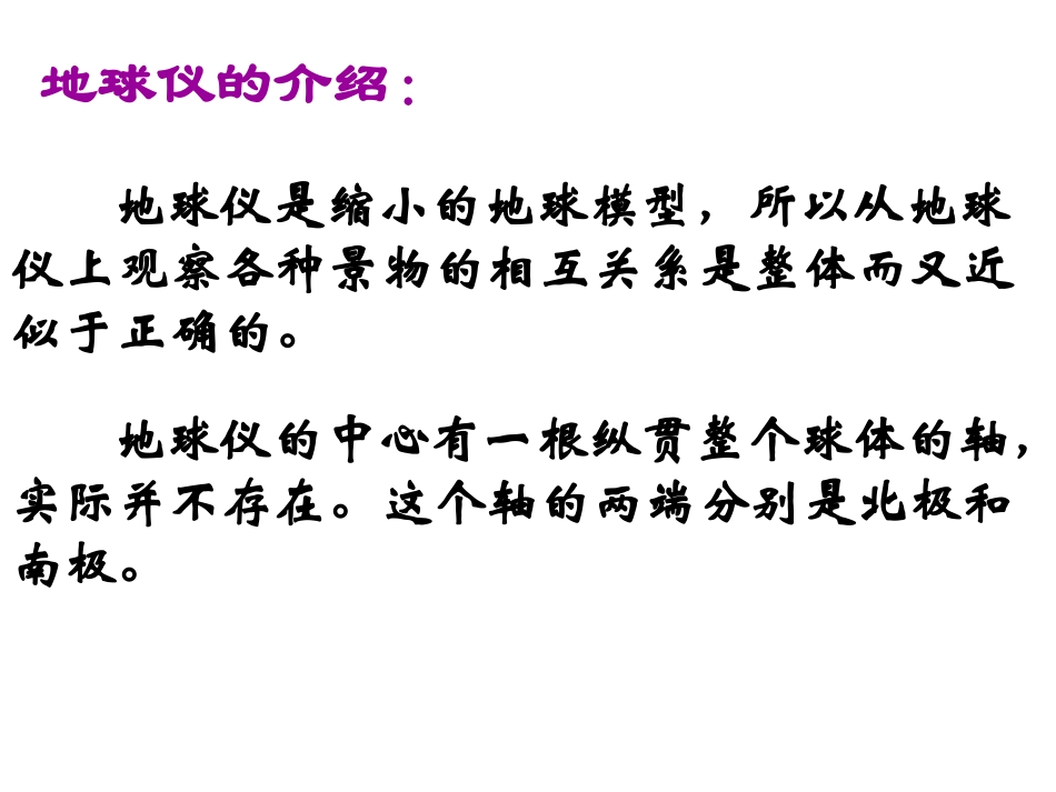 1共同的家园_第3页