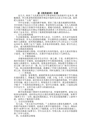 李吉林读后感