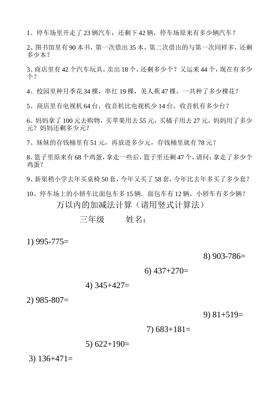 二上第二单元解决问题专项训练_第1页