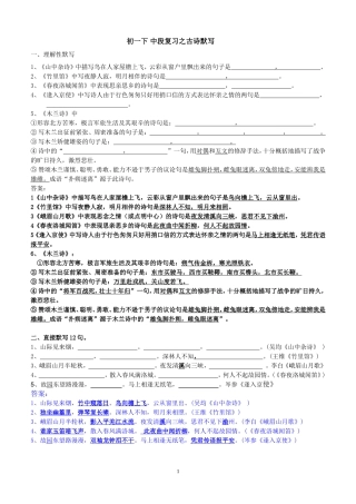 期中复习：初一下古诗词默写及答案