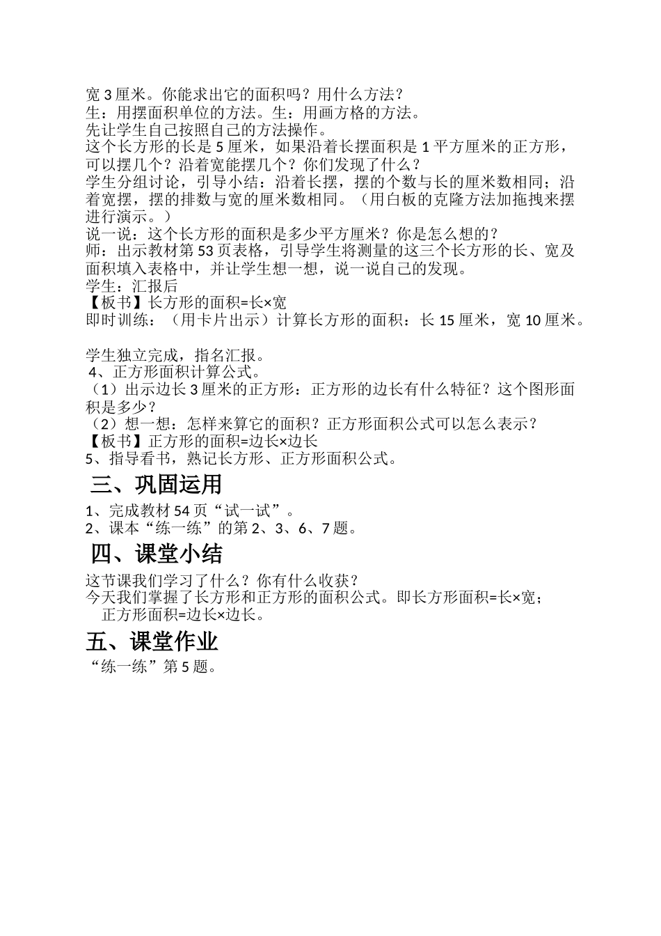 小学数学北师大2011课标版三年级北师大版三年级下册数学《长方形面积》_第2页