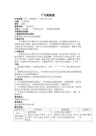 小学数学人教2011课标版一年级1-5的加法-(2)