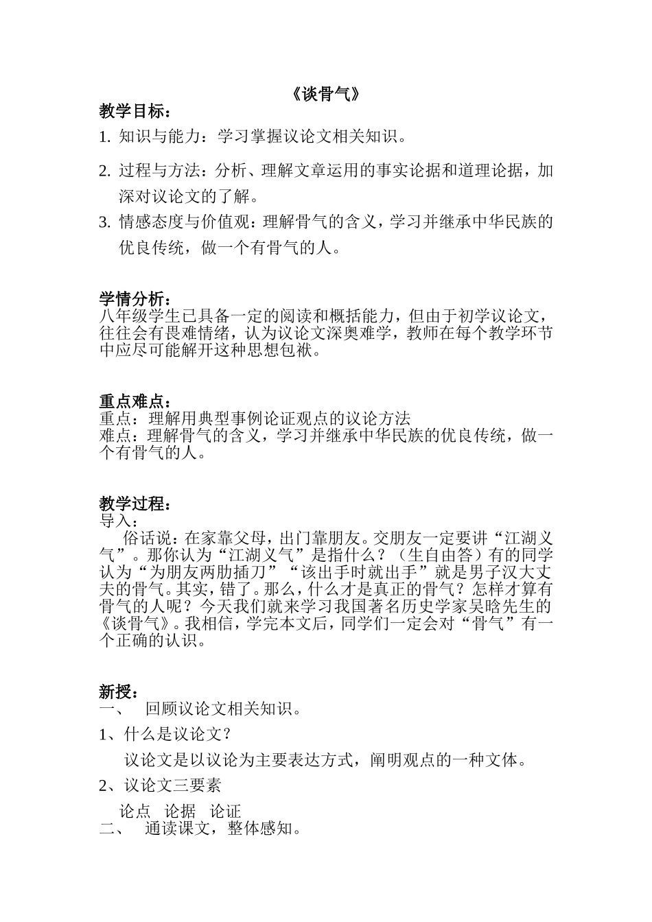 15.《谈骨气》_第1页