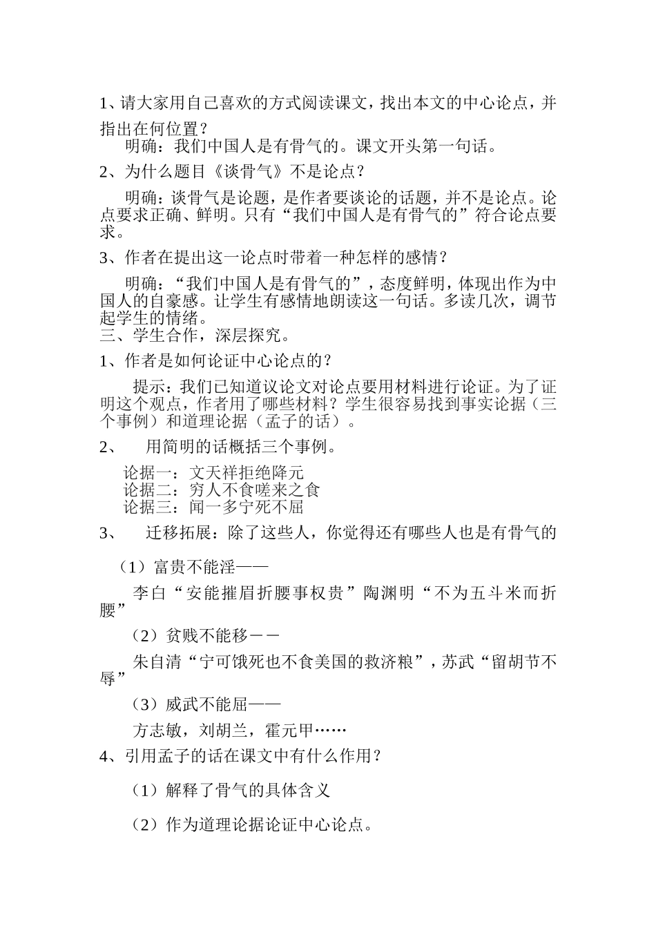 15.《谈骨气》_第2页