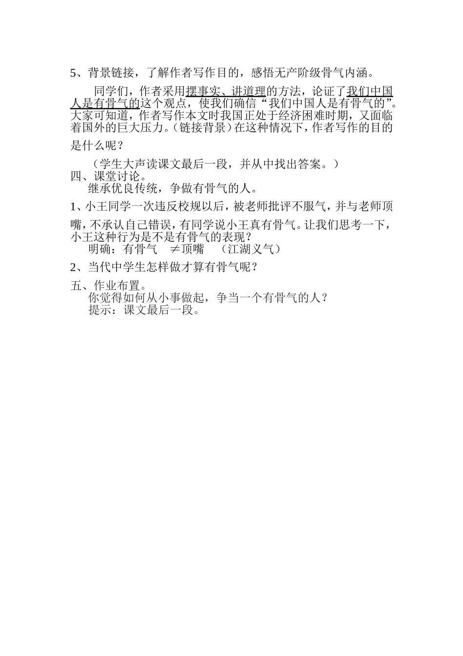15.《谈骨气》_第3页