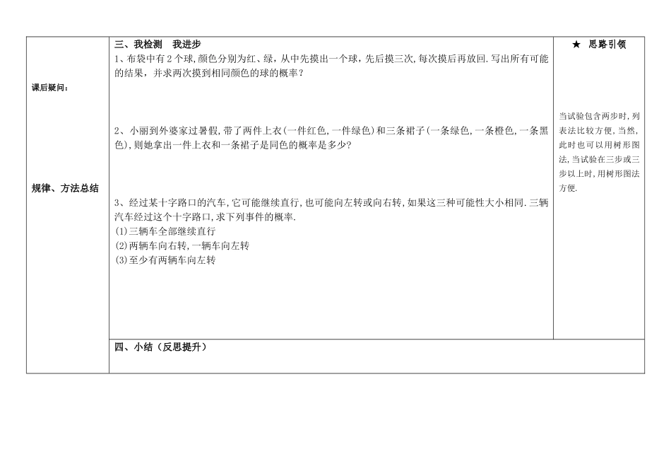 画树状图求概率_第3页
