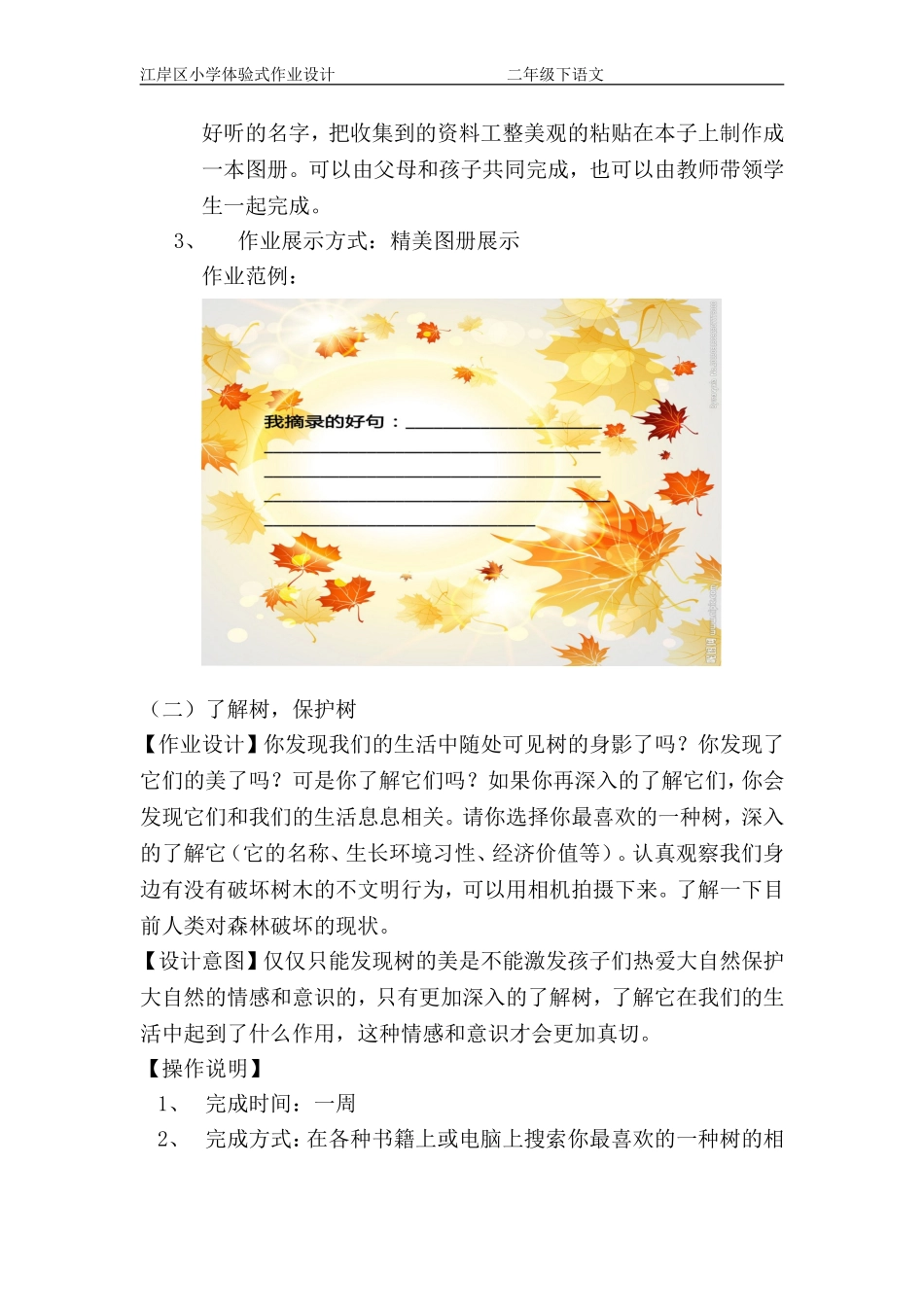 树真好长时作业设计_第2页