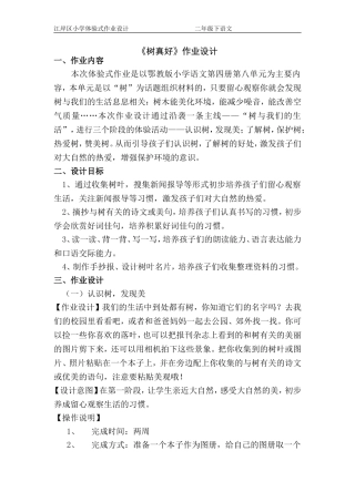 树真好长时作业设计