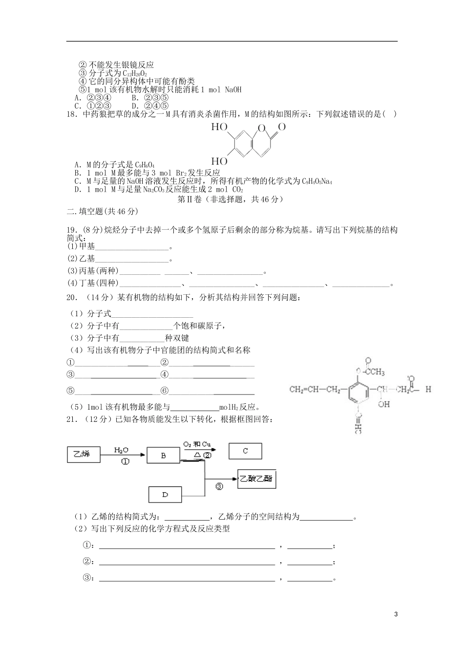 安徽省涡阳四中2012-2013学年高二化学下学期第二次(5月)质量检测试题(普通部)_第3页