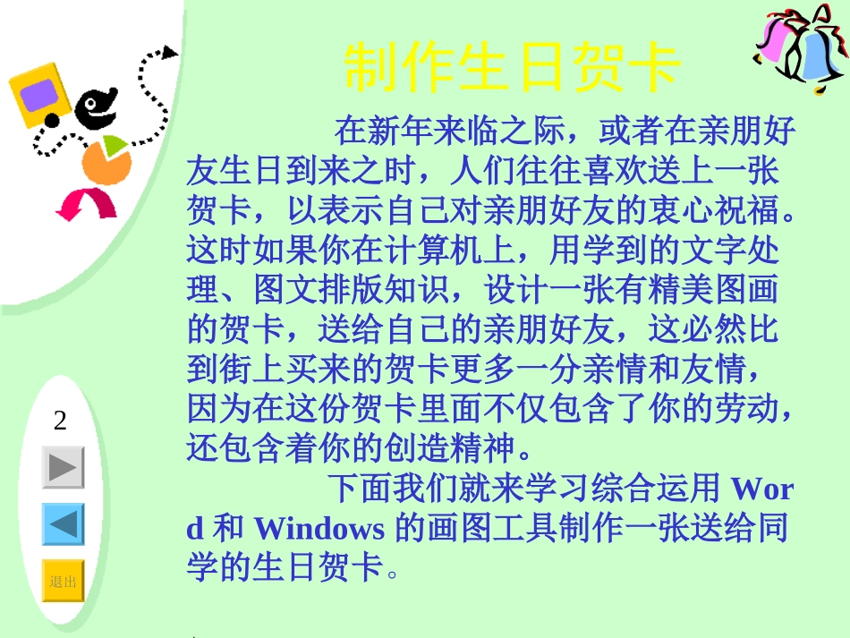 88制作生日贺卡_第2页