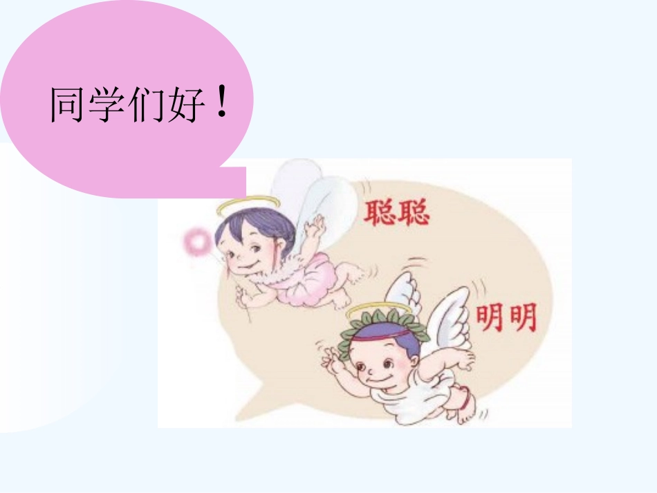 小学数学人教2011课标版一年级一、数一数_第2页