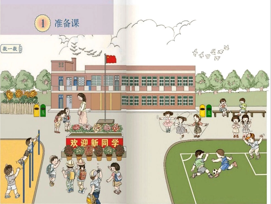 小学数学人教2011课标版一年级一、数一数_第3页
