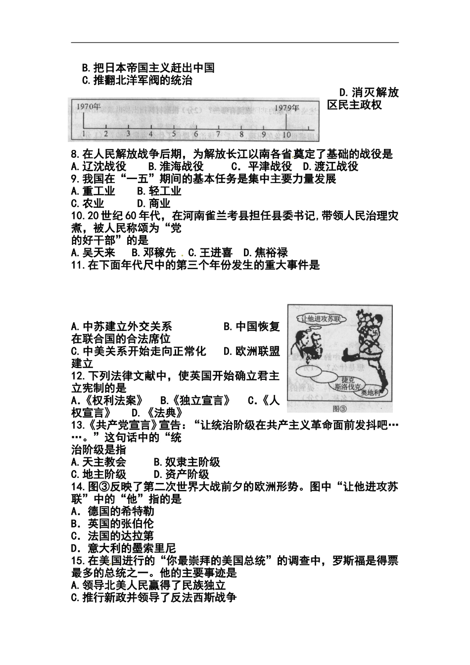 2014年广西钦州市中考历史真题及答案_第2页