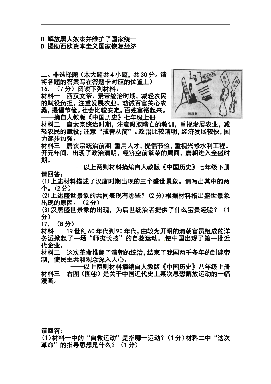 2014年广西钦州市中考历史真题及答案_第3页