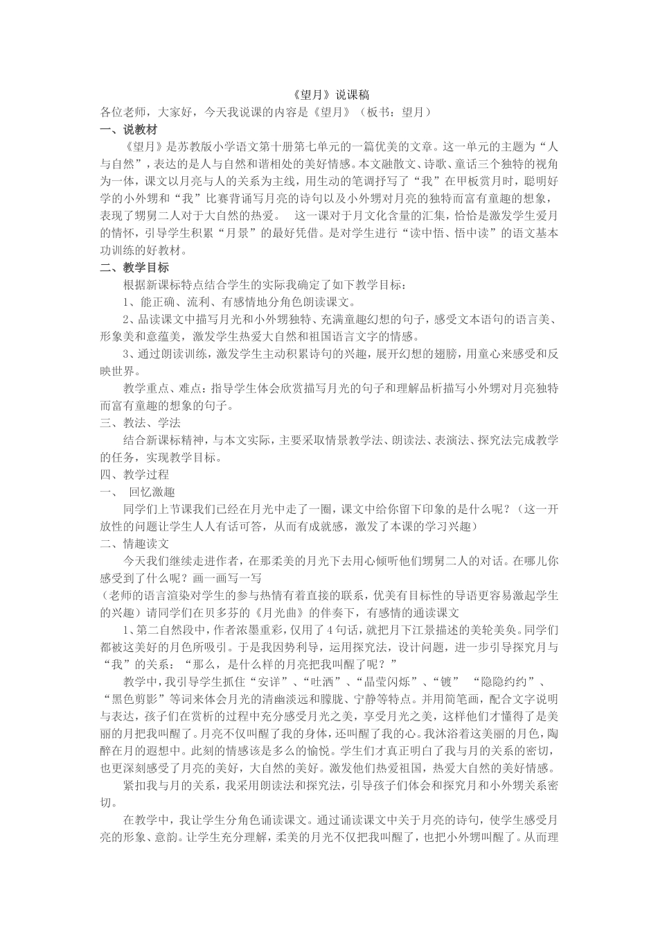 望月(说课稿)_第1页