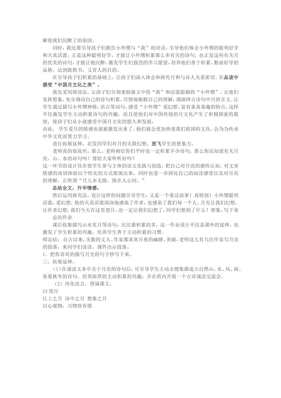 望月(说课稿)_第2页