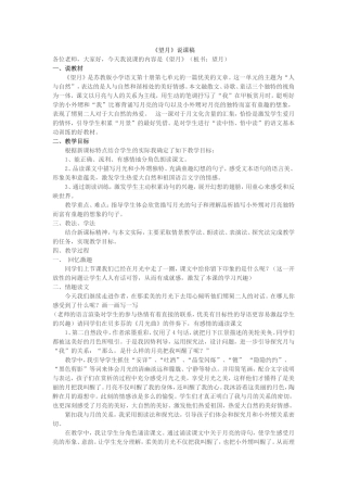 望月(说课稿)