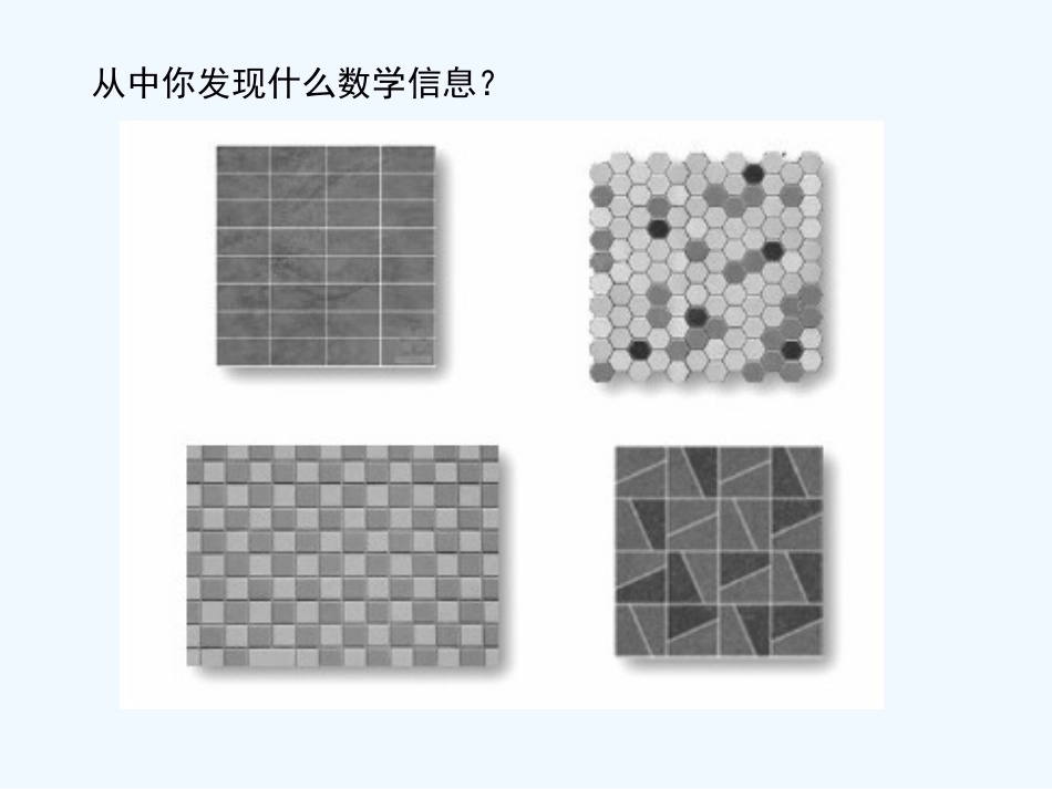 小学数学北师大2011课标版四年级密铺-(2)_第2页