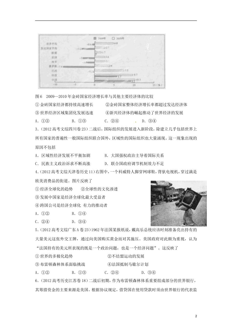 2012高中历史-3-2-1-专题17世界经济两化趋势(学生版)_第2页