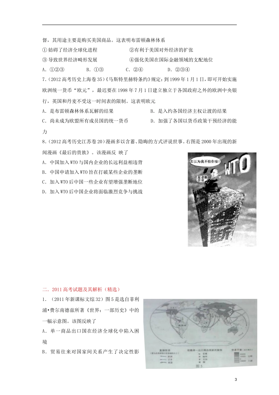 2012高中历史-3-2-1-专题17世界经济两化趋势(学生版)_第3页