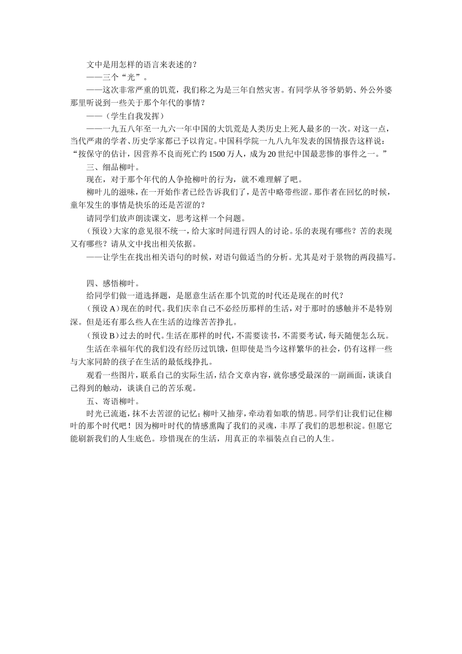 《柳叶儿》教学设计3_第2页