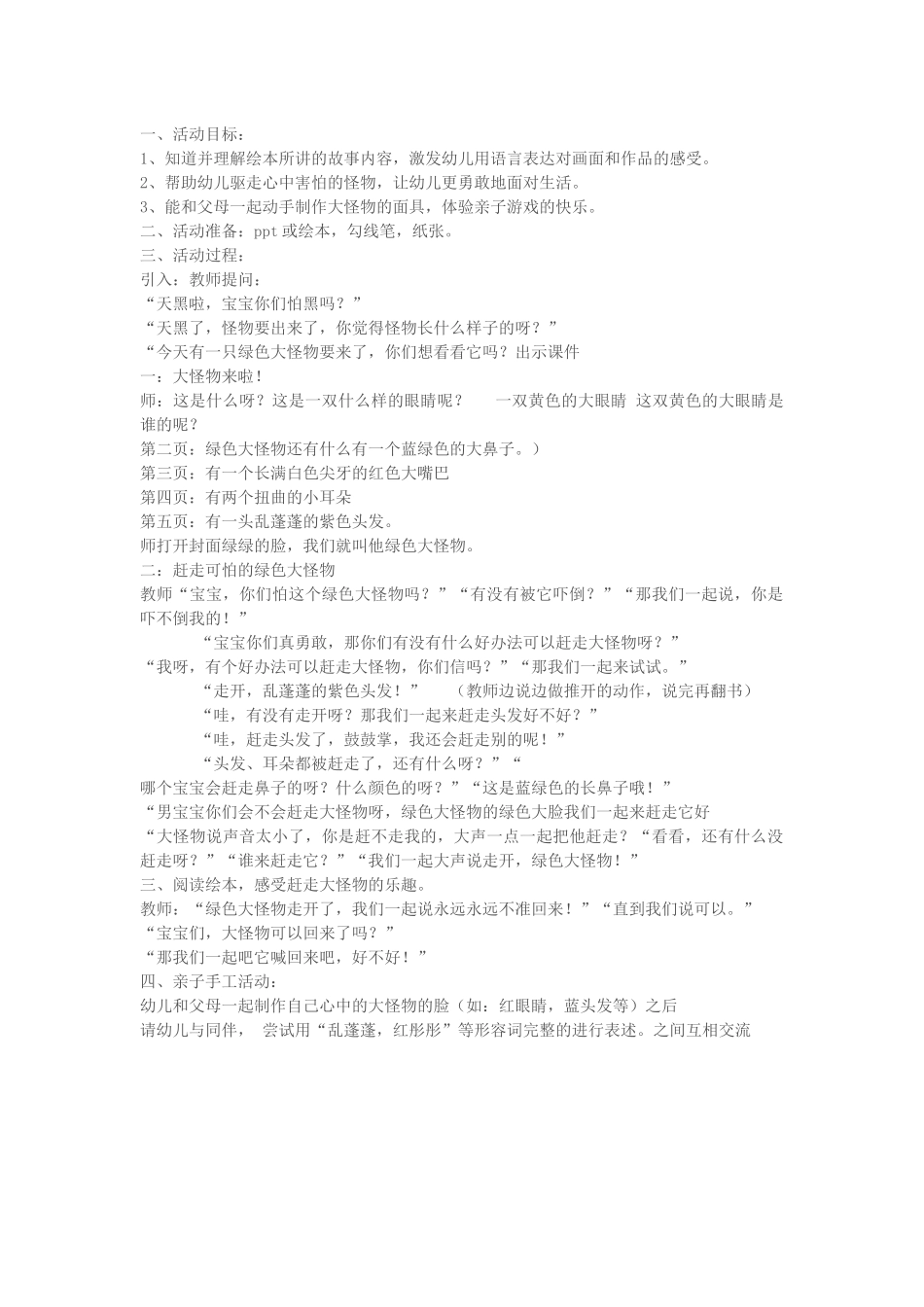 《走开-绿色大怪物》_第1页