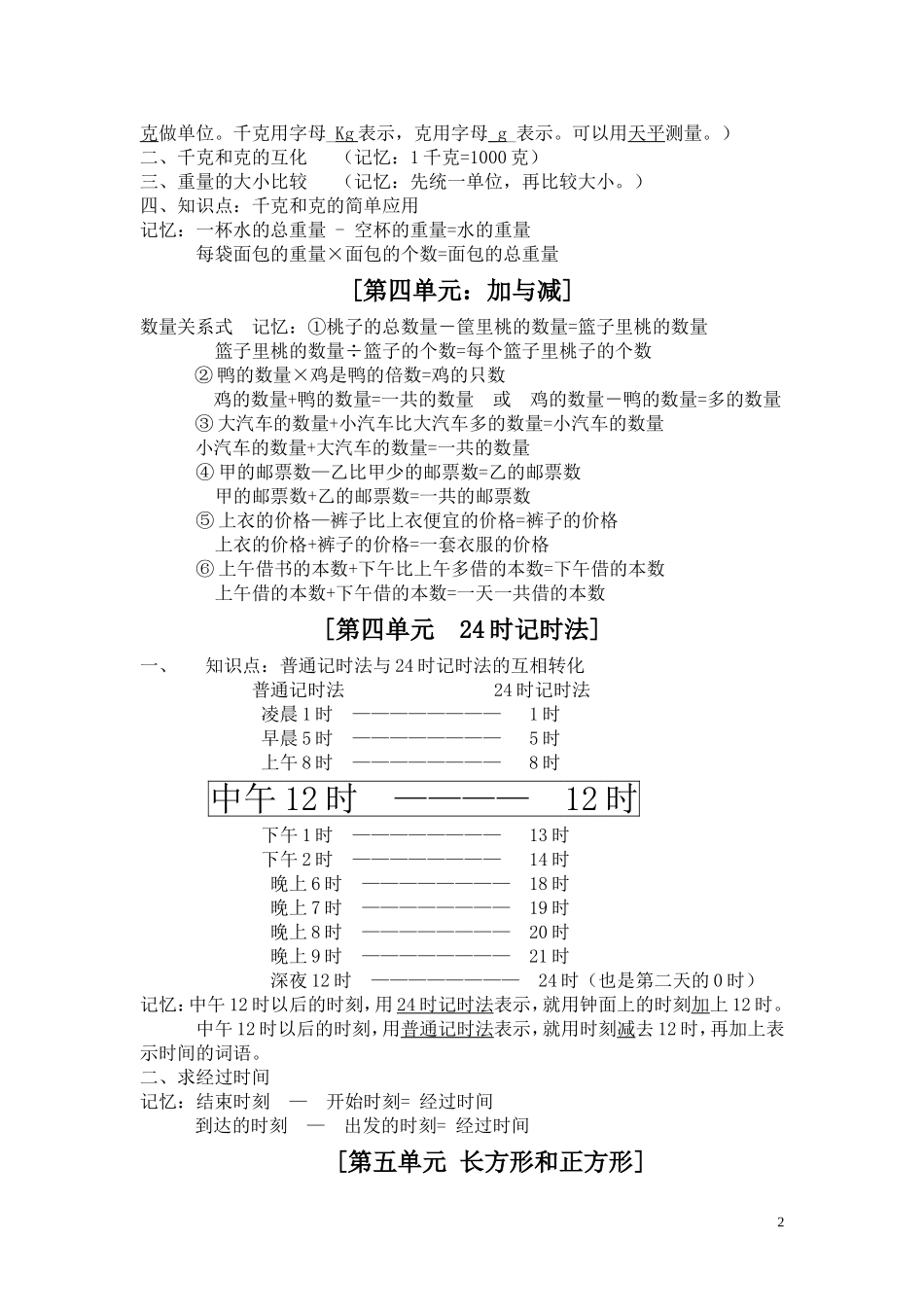 三年级上知识点梳理_第2页