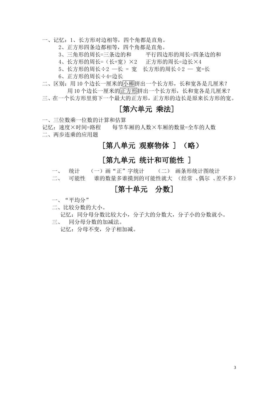 三年级上知识点梳理_第3页