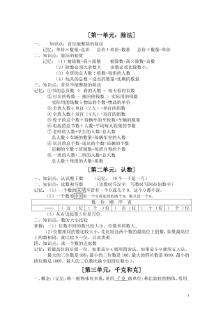 三年级上知识点梳理