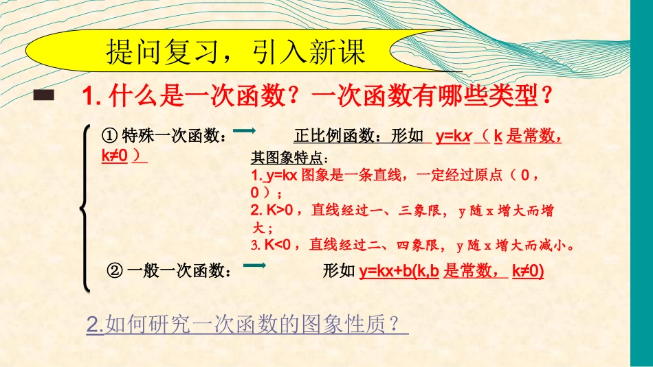 14.6一次函数的性质_第2页