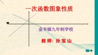 14.6一次函数的性质