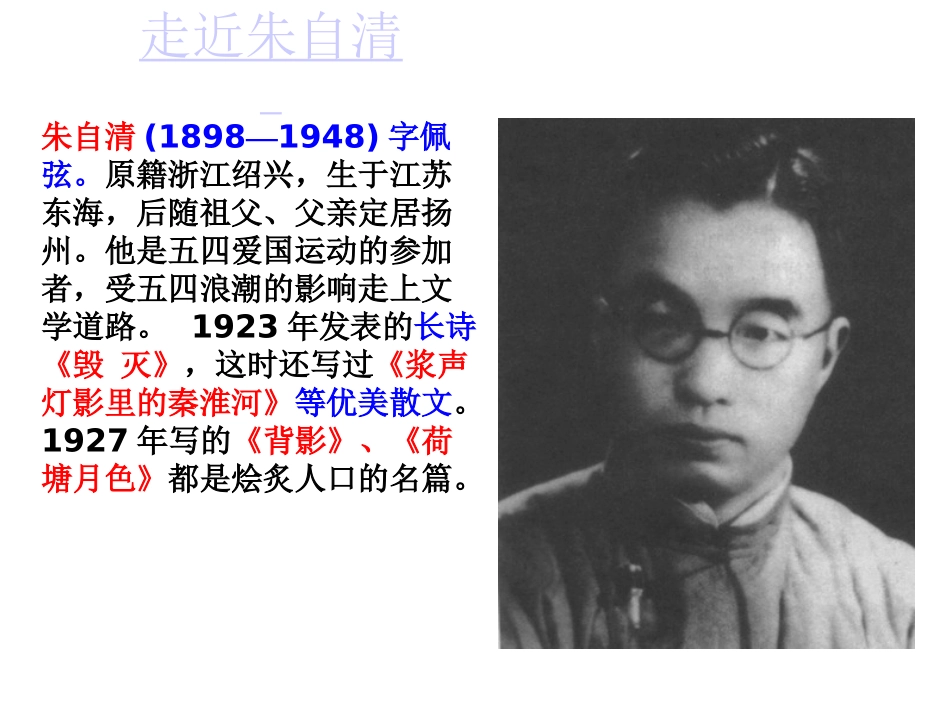 朱自清的《绿》_第3页