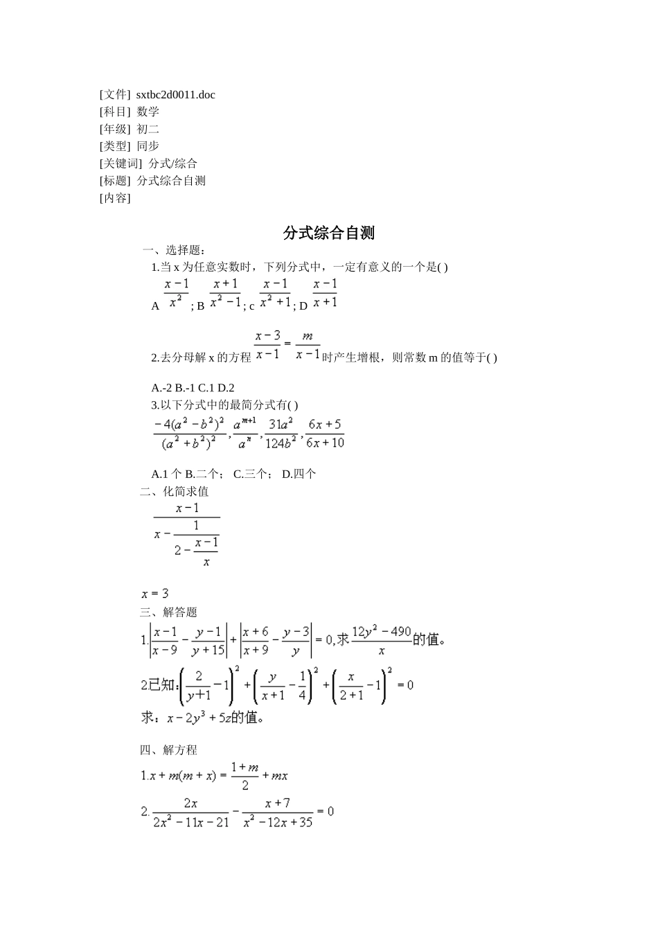 分式综合自测_第1页