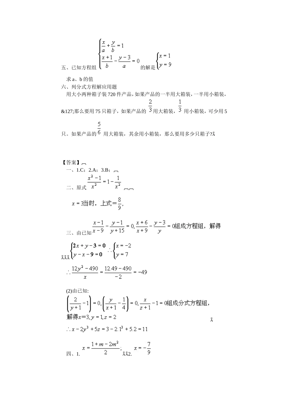 分式综合自测_第2页