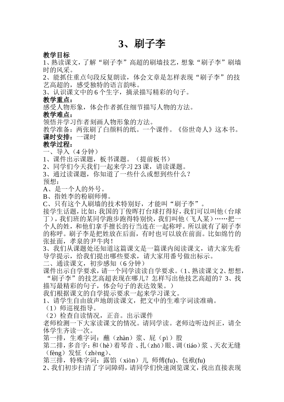 《刷子李》教案设计3_第1页