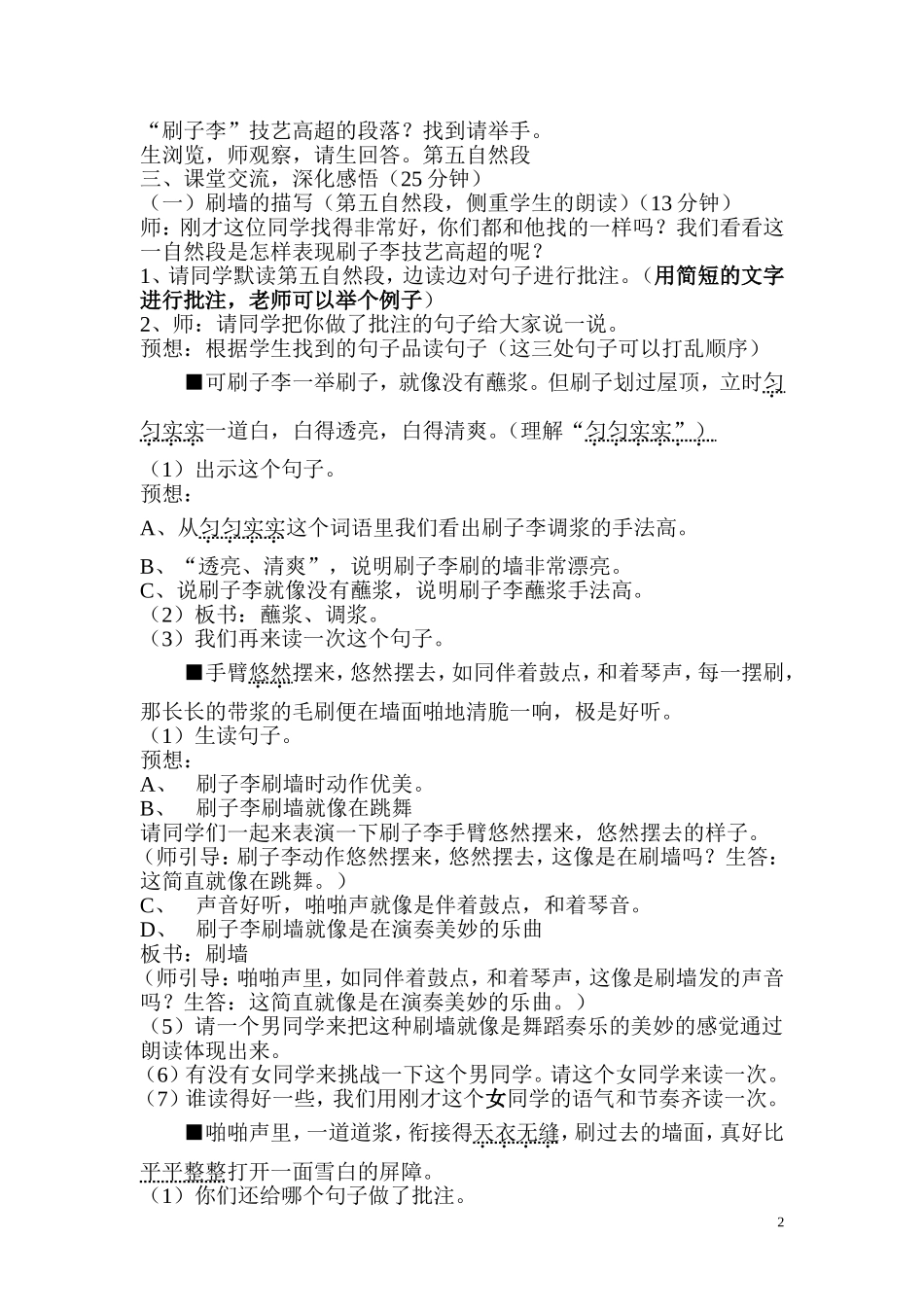 《刷子李》教案设计3_第2页