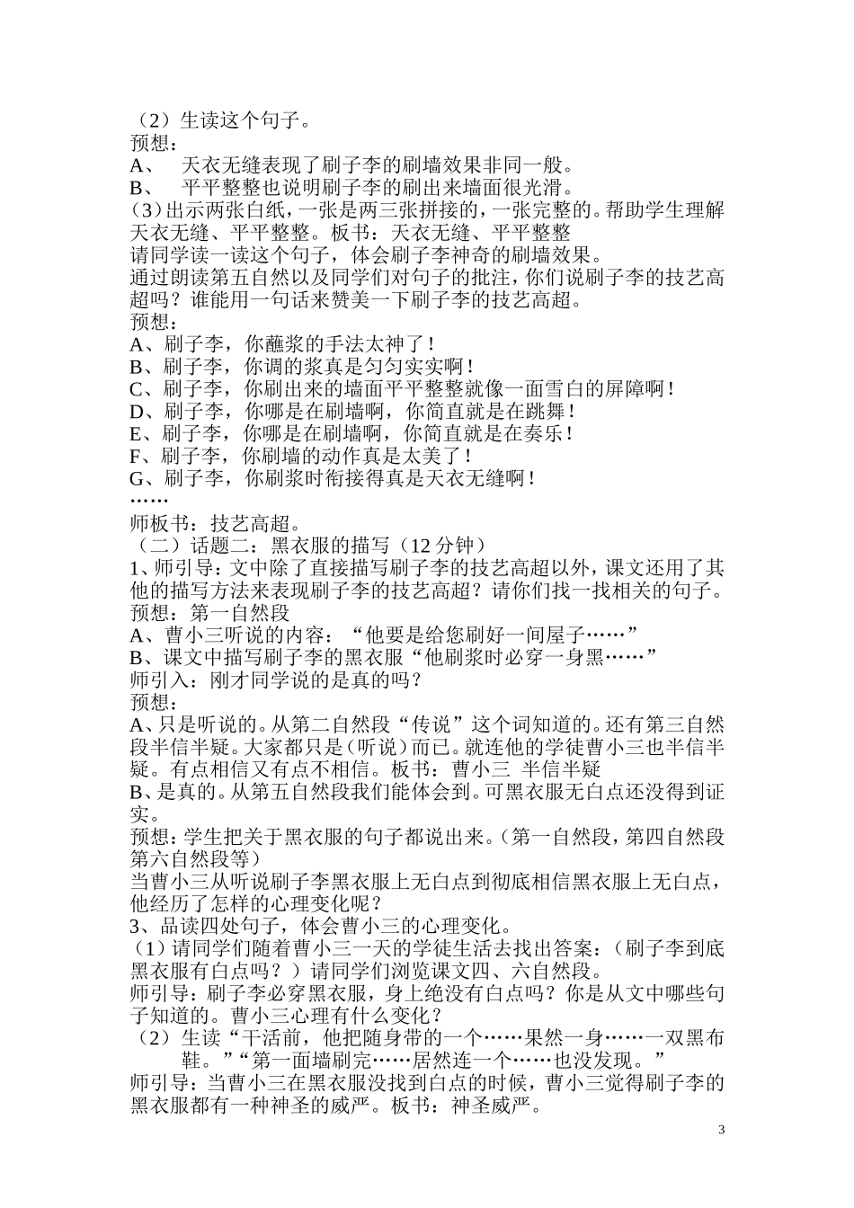 《刷子李》教案设计3_第3页