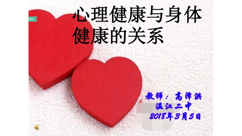 保持性心理健康_第1页