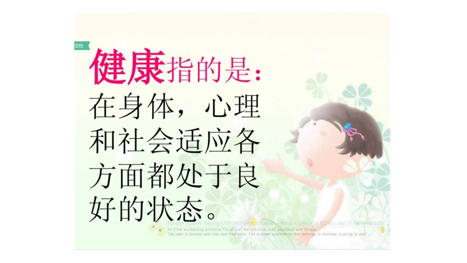 保持性心理健康_第2页