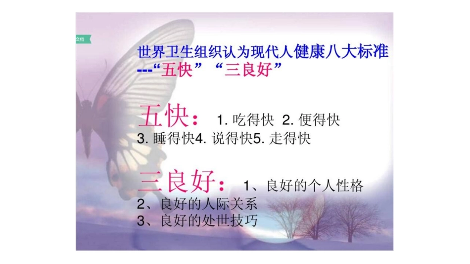 保持性心理健康_第3页