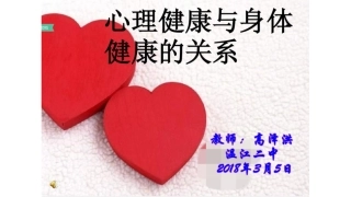保持性心理健康