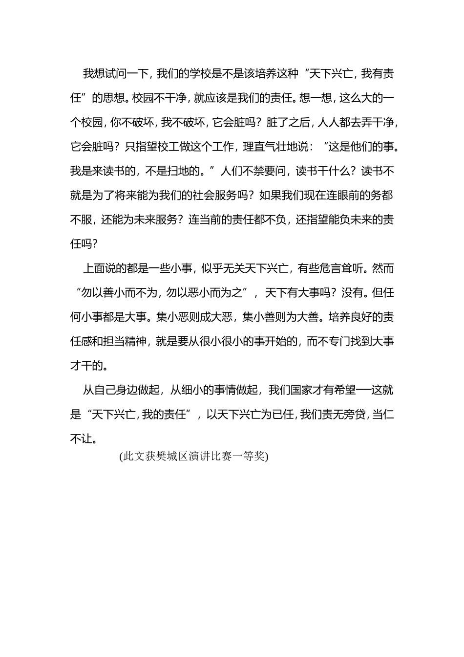 天下兴亡我有责_第2页