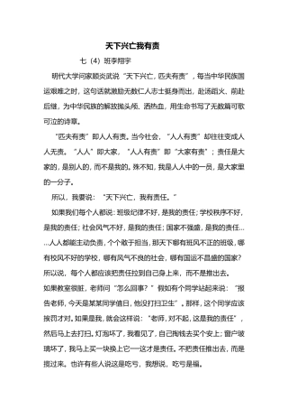 天下兴亡我有责