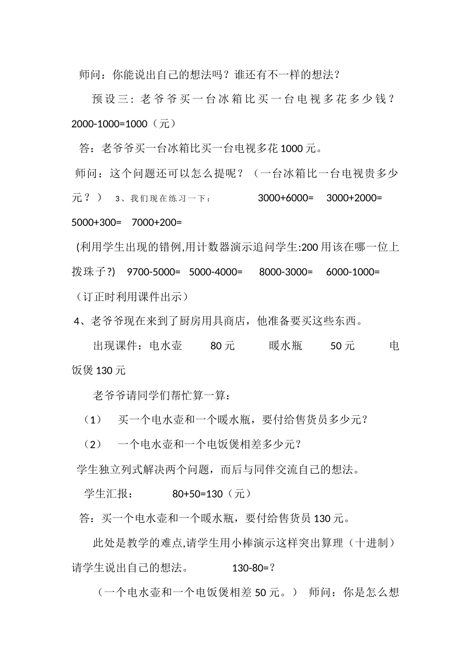 小学数学人教2011课标版二年级《整百、整千数加减法》教学设计-(2)_第3页