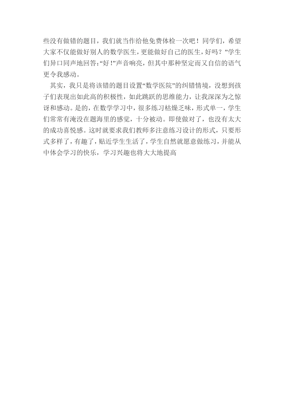 三年级教学叙事_第2页