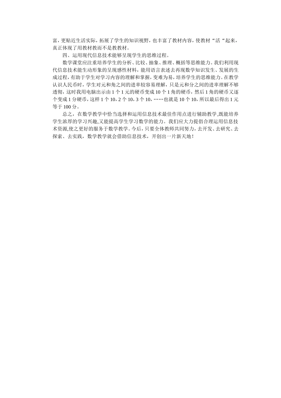 浅谈信息技术在小学数学教学中的应用_第2页