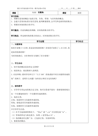 1.1.1-任意角