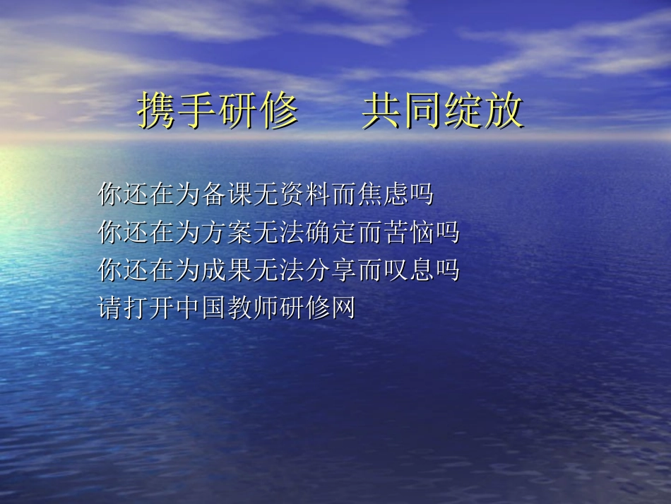 研修Microsoft-PowerPoint-演示文稿_第1页