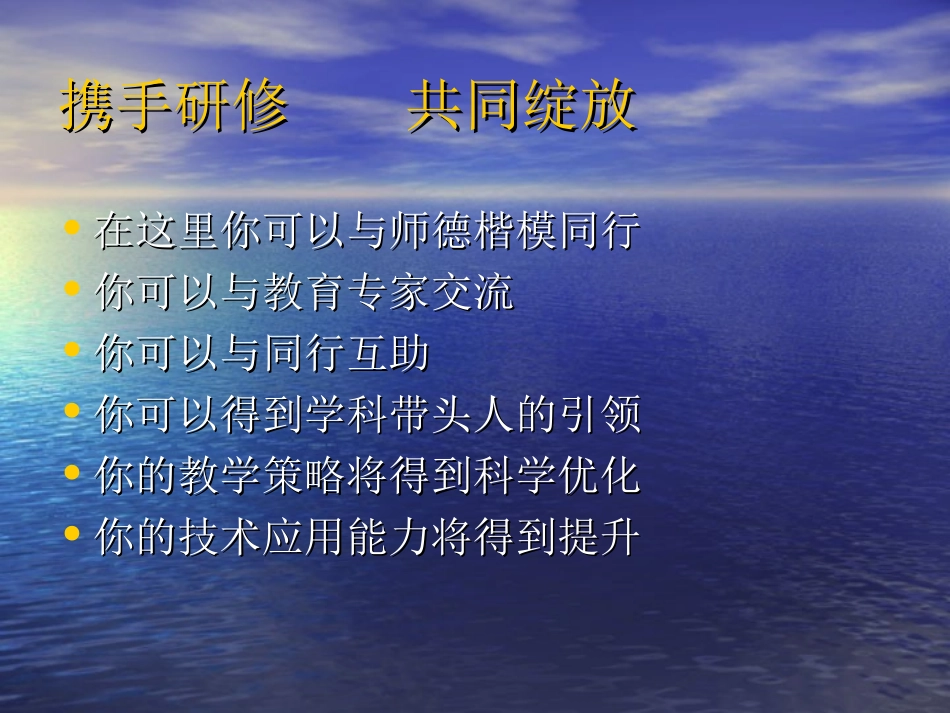 研修Microsoft-PowerPoint-演示文稿_第2页
