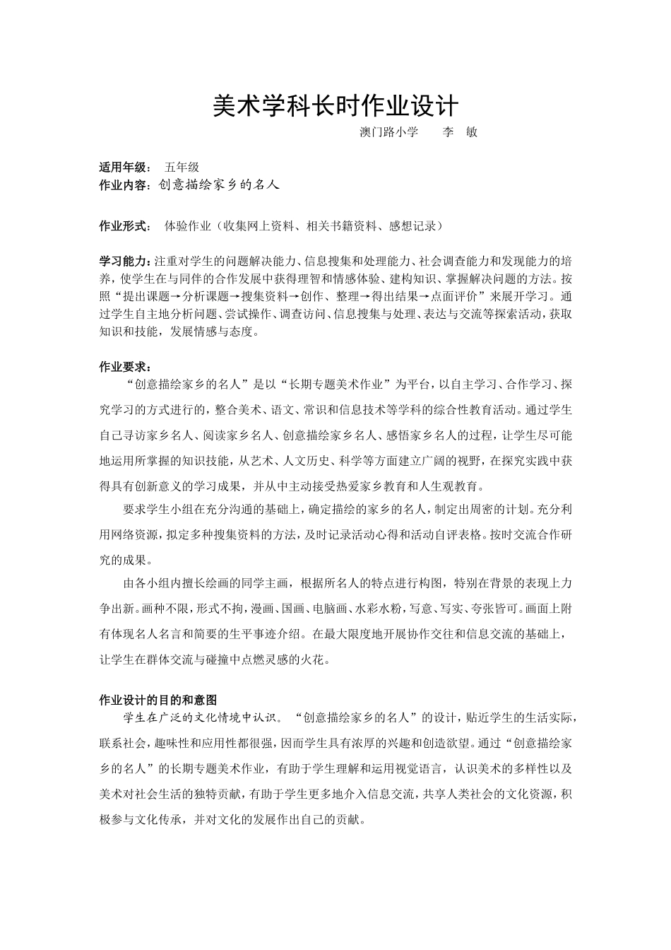 李敏美术长时作业_第1页